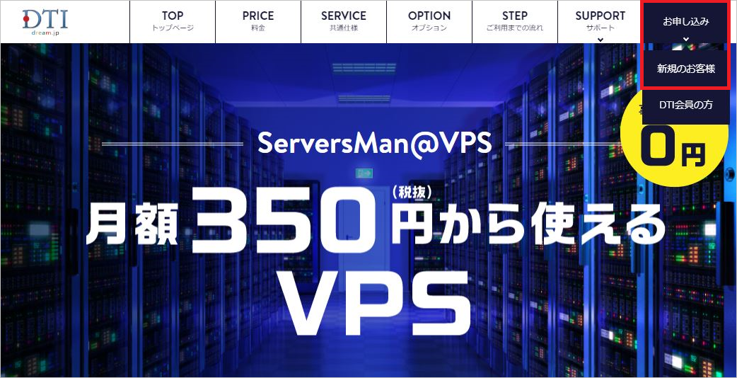 ServersMan＠VPS（DTI）